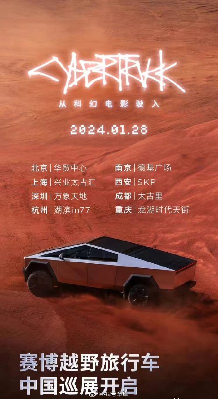 Cybertruck 巡展的安排来了。配图