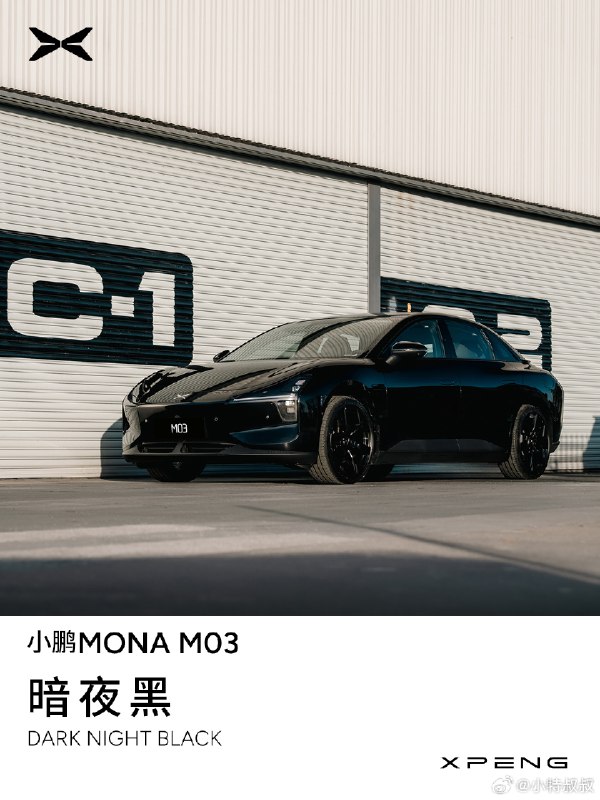 黑色的小鹏 MONA 03 ，看着还蛮酷！配图