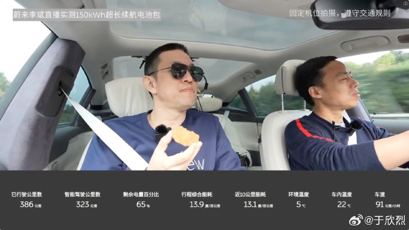 @李斌 回答为什么没按 120 公里/小时跑续航：今天是接近真实场景的测试，想看能不能尽可能多开一些公里数。（背景信息 G15 浙江境内限速 80-100 公里/小时）配图