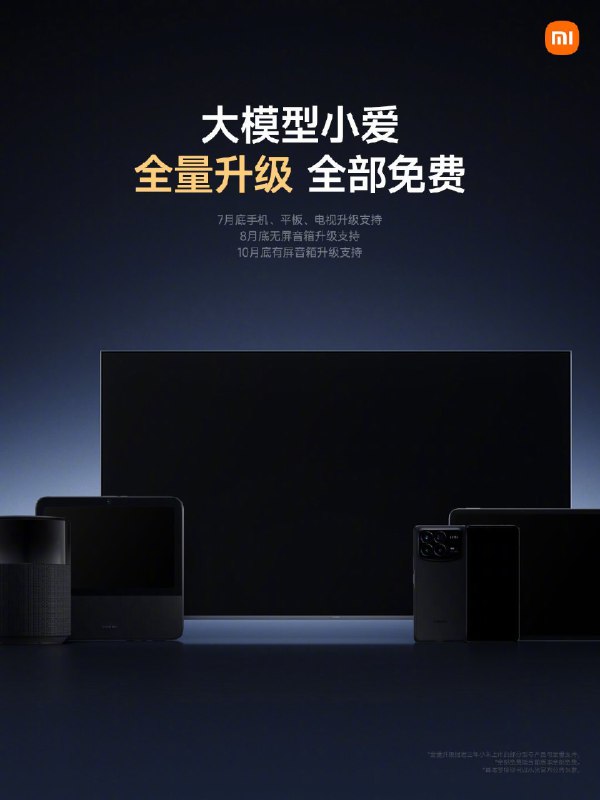 小米自研的声音大模型将在 8 月首次应用于小米 SU7 车型，提供车外唤醒防御功能。大家觉得车外唤醒防御功能实用吗？ #42how##新能源汽车##小米汽车#配图