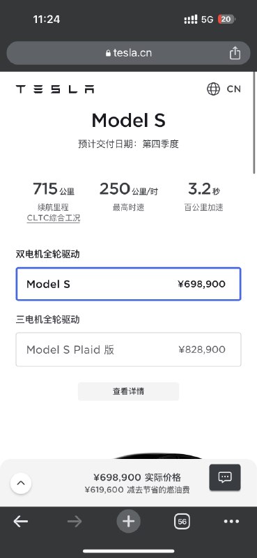 第二波，S/X 降價多少？？？？配圖