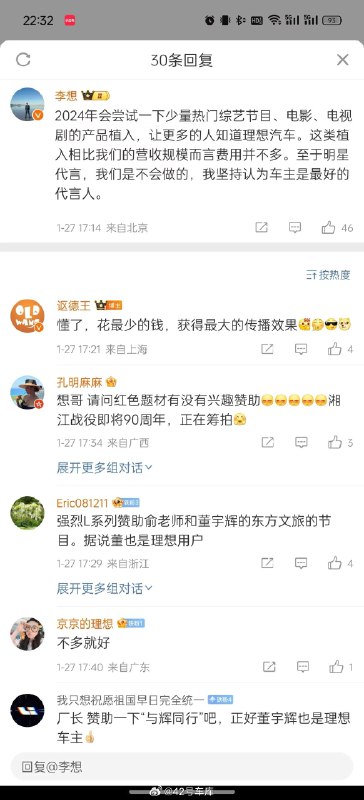 厂长表示 2024 年理想会尝试在综艺、电影和电视剧进行产品植入，那今天 Mega 和郑恺是第一个？看样子未来在电影电视剧里看样子要经常见到理想的身影了[二哈]配图