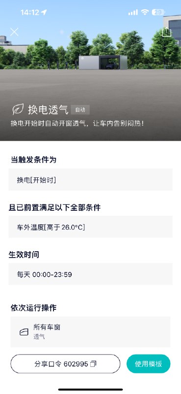 蔚来之前说Q4上换电不断电模式还没推送，但我发现快捷场景里多了个“换电透气”。配图