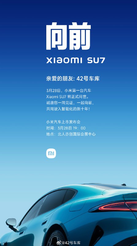 要去見證小米 SU7 的發佈會了😆配圖