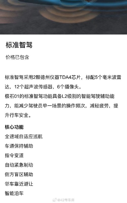 极石 01 的高阶智驾包，选装价 3 万——值不值？配图