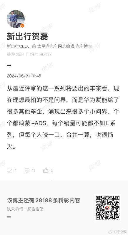 贺老师说的「很多个小问界」应该包括不少非智选车车型——把华为当供应商、自己定义产品自己卖的车型。配图