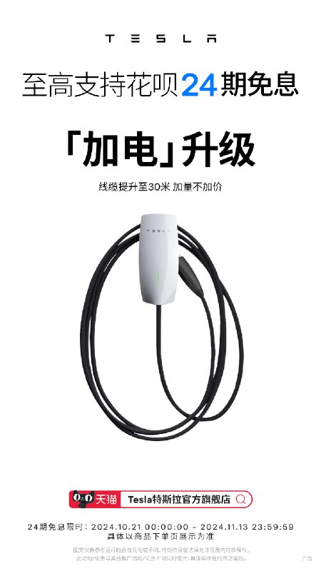 特斯拉和他的好朋友@花呗 再次牵手配图