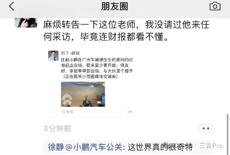 附议。//@周浩然Sean:徐静原本就是corporate那块的，之前因为架构调整暂时代管了产品PR。其实她回corporate只是时间问题，恰好契合了看戏群众的时间点而已。当初那位被怼的媒体一点不冤枉。配图