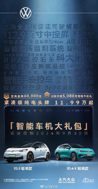 上汽大眾發佈了 ID. 家族的聰明款。配圖