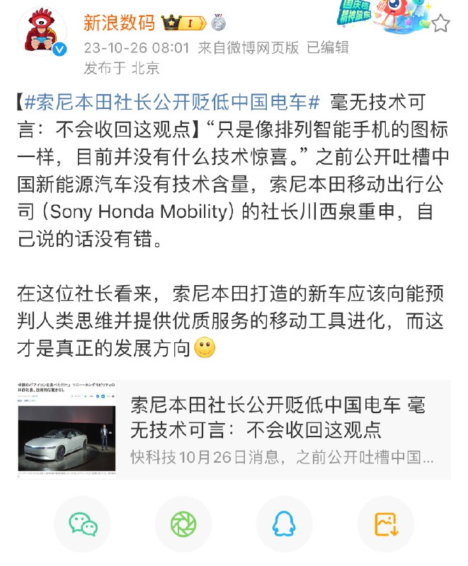 哈哈，特斯拉 CEO 都説中國電動汽車非常有競爭力，你索尼算老幾啊[允悲]配圖