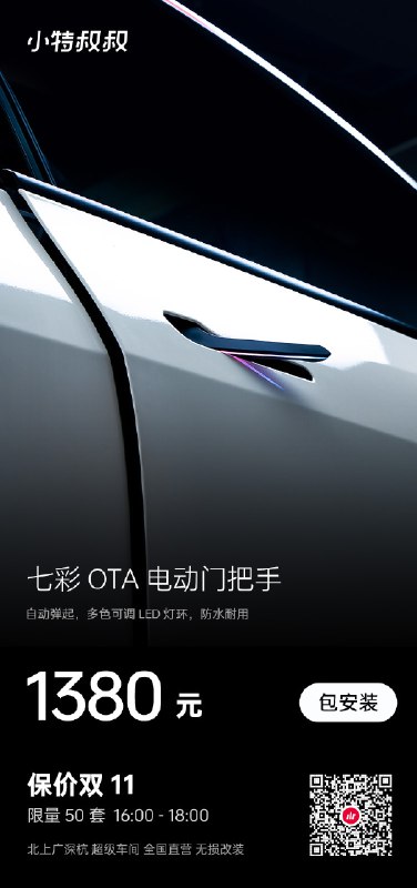 特斯拉Model 3/Y 电动门把手 ，大促猛击价格！配图