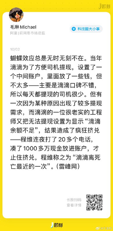即刻上看到有網友講了一篇 2021 年舊文中，滴滴驚心動魄的小故事：配圖