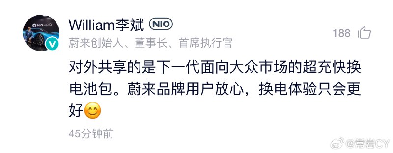 李斌透露了更多换电合作细节：配图