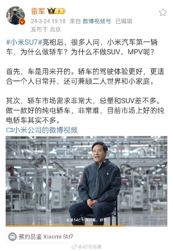雷軍解釋小米第一輛車為什麼做轎車。配圖