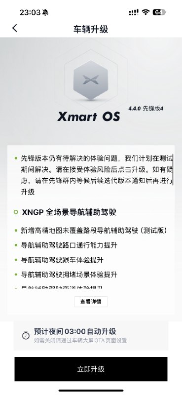 小鹏先锋版这OTA的速度，真的是快啊[哆啦A梦微笑]配图