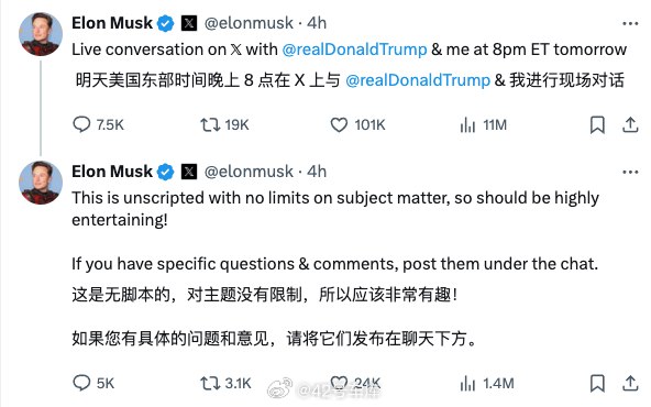 马斯克将与特朗普直播对话，不知道会不会谈到中国新能源车与美国市场的话题。🧐配图