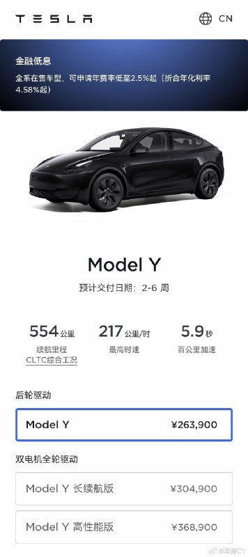 Model Y 全系涨价 5000 元。配图