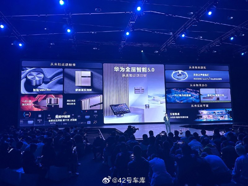 在智界 S7 发布之后，余承东发布了华为全屋智能 5.0。配图