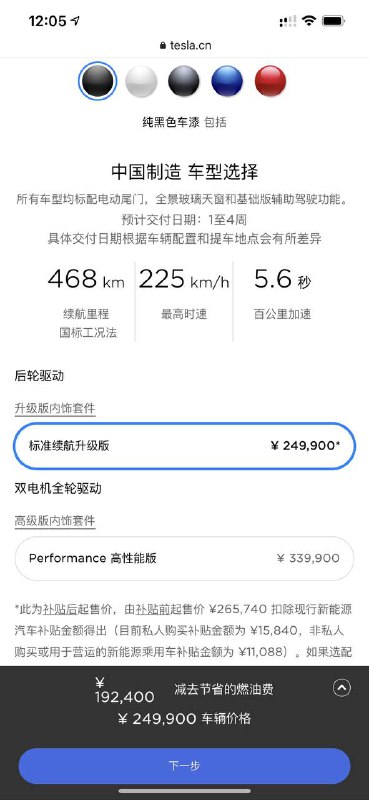 全新 Model 3 共有 2 款车型，249,900 元的标准续航升级版，以及起售价 339,000 元的高性能版。Model 3高性能版百公里加速 3.3 秒，605km NEDC 续航里程。配图