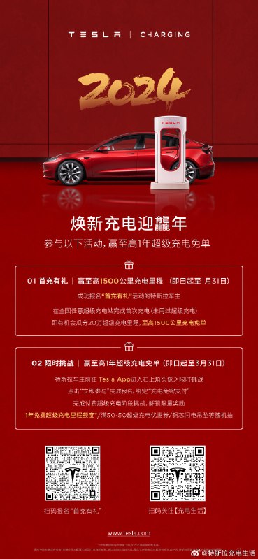 福气“充”天，2024从充电福利开始🤭#焕新充电迎龘年#配图
