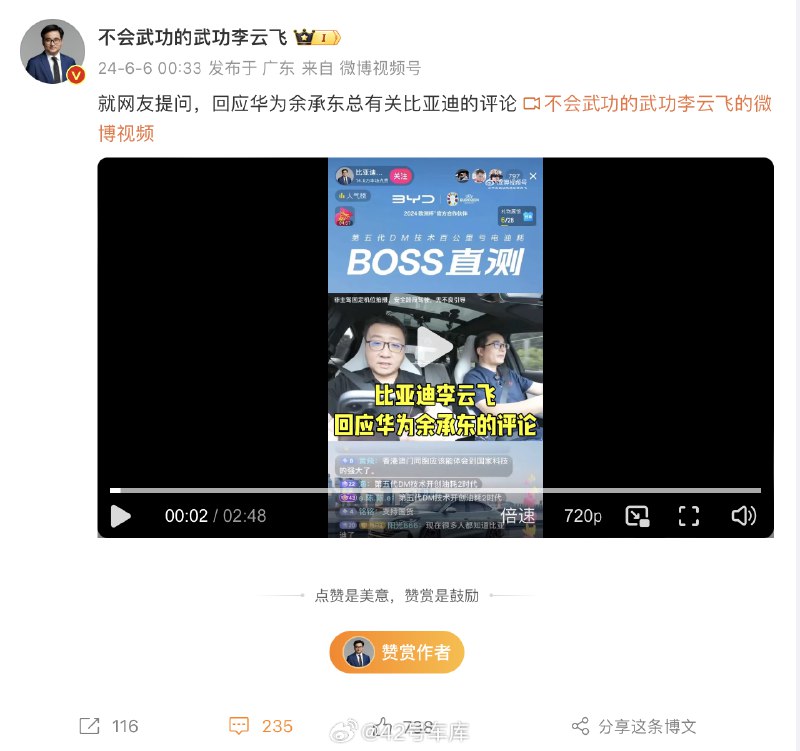 #李云飞回应余承东称比亚迪卷王#配图