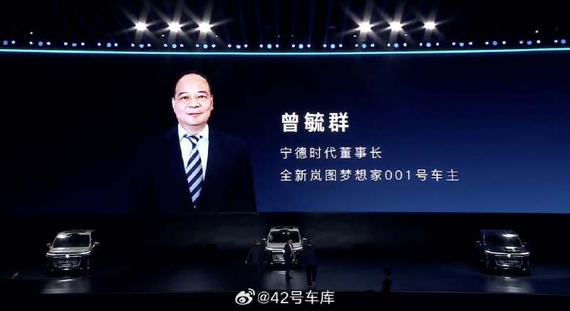 宁德时代曾毓群成为了全新岚图梦想家第一位车主，在发布会上就交付了。配图