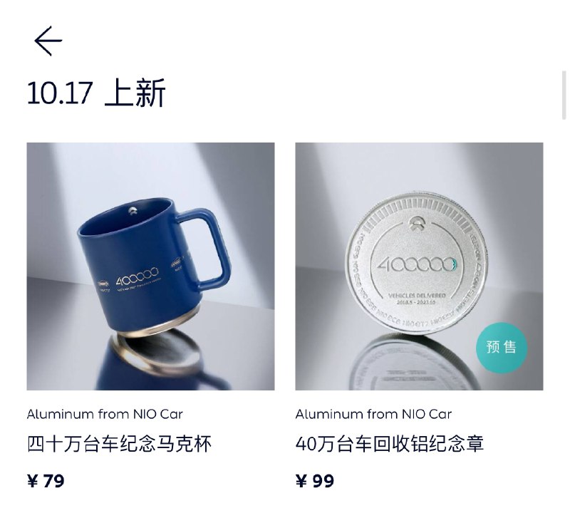 NIO Life 上了两个 40万台车 纪念品，下单了一枚纪念章。配图