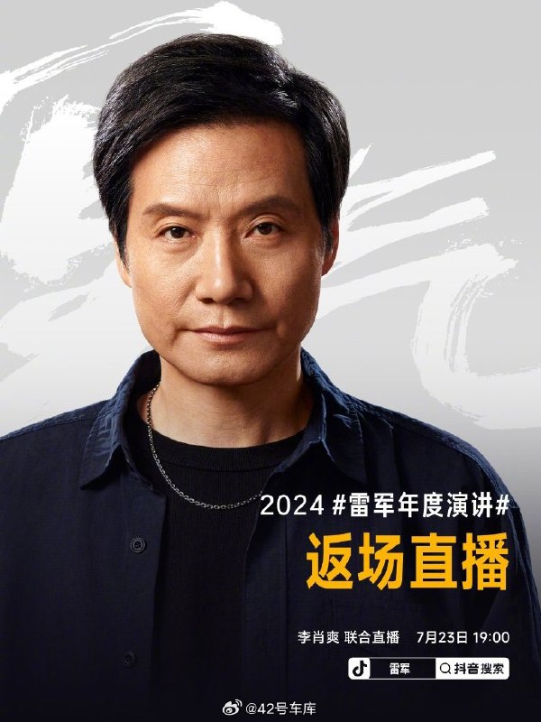 雷军搞了个年度演讲返场直播。配图