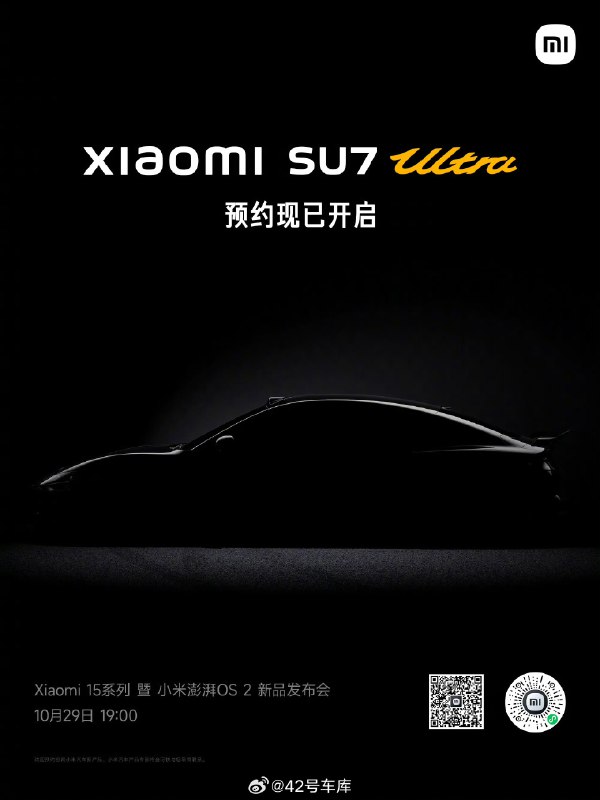 小米 SU7 Ultra 量产版将在 10 月 29日预发布，现在已开启预约。这是你今年最期待的新车吗？配图