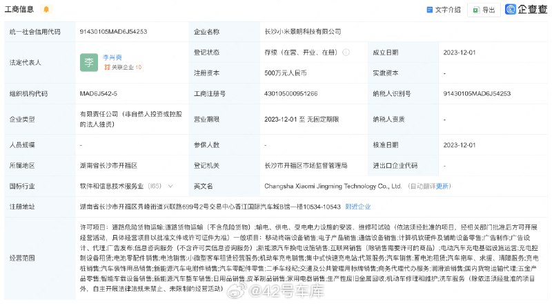 回复@殷赫颜图:小米？换电？这两个词放在一起，确实增加了很大的想象空间。//@殷赫颜图:换电？我可以多联想一下吗🧐配图