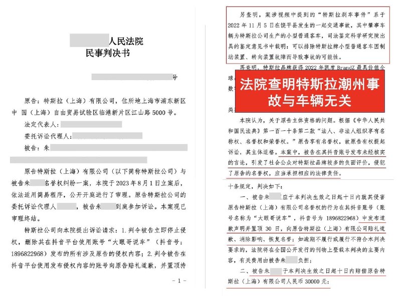 #法院查明特斯拉潮州事故与车辆无关#配图