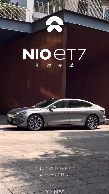 2024 款蔚来 ET7 正式开启预订。配图
