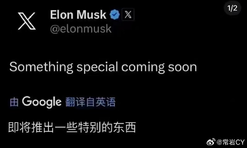 馬斯克：新品將至。配圖