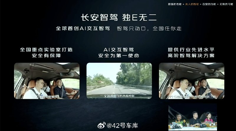 来看看今天上市的长安启源 E07 的智驾水平：配图