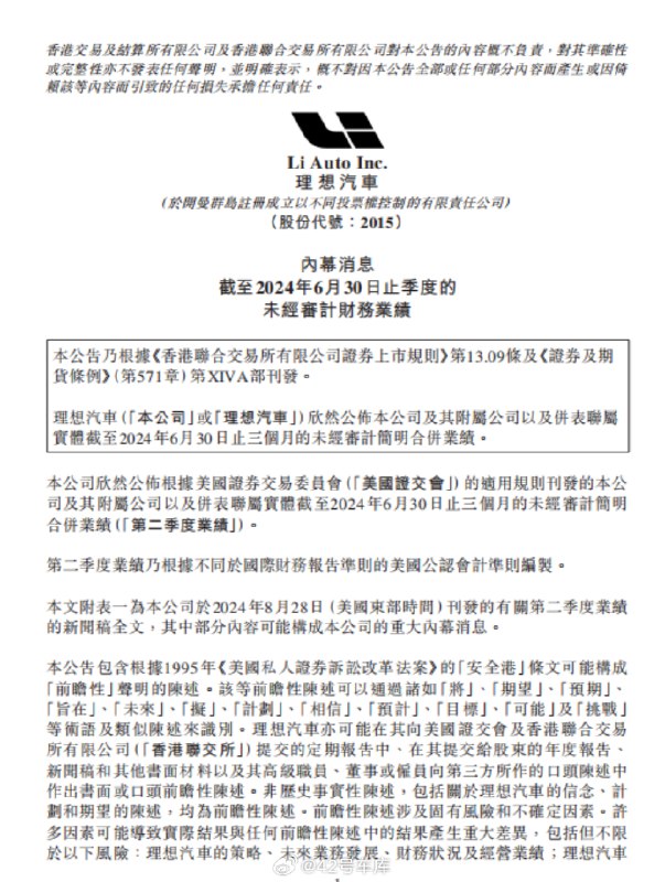 在理想汽车 2024 Q2 的财报电话会上，关于端到端的技术迭代方向 Robotaxi 的发展趋势，理想方面表示：配图
