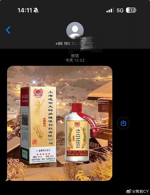我平日素来厌恶骚扰短信。配图