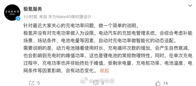 关于极氪的充电功率，极氪官方做了一个说明。配图