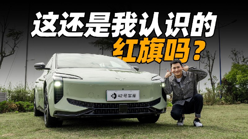 想打年轻化市场，红旗 EH7 有哪些改变？配图