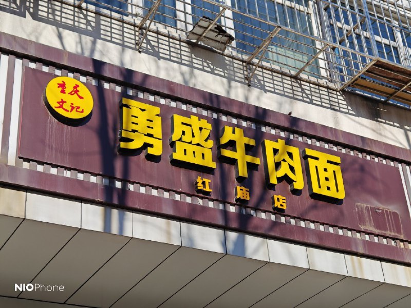上次吃，还是两年前😁配图