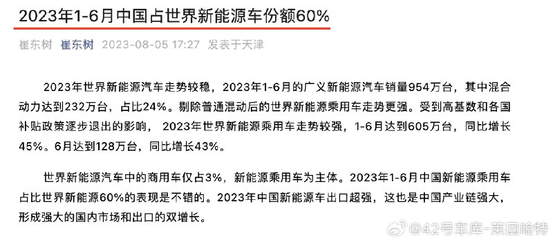 2020 年全球新能源销量我们已经是半壁江山，几年过去中国新能源份额又涨了，目前的形势接下来感觉还能涨[doge]配图
