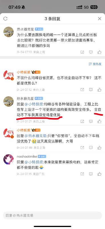 在网上跟人抬杠的时候…配图