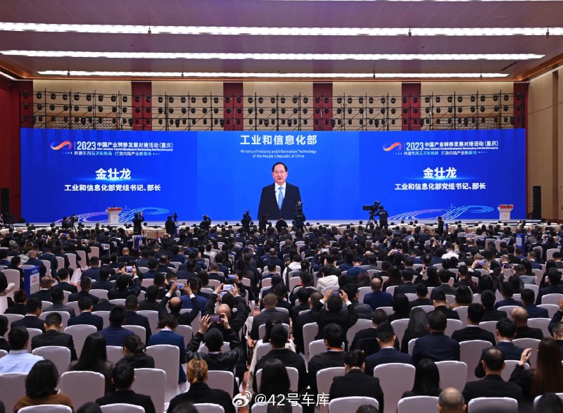 2023 年中国产业转移发展对接活动在重庆举行。配图