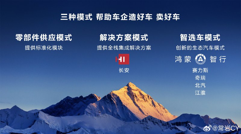 华为终于把四界的合作伙伴都明确了。配图