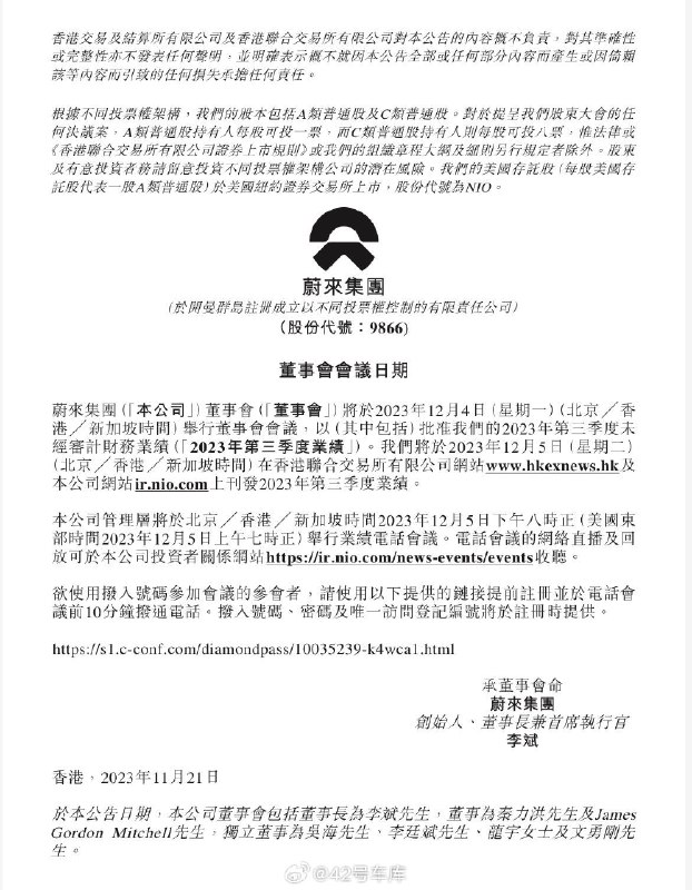 蔚来今年 Q3 财报将于 12 月 5 日发布。配图
