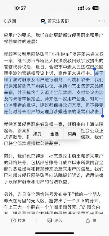 @蔚来法务部 的声明，翻译一下：小牛？滚犊子！[打脸]配图