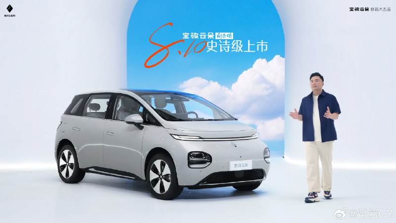 今日，宝骏品牌正式官宣“舒适大五座纯电家用车”宝骏云朵将于8月10日全国上市，将推出360 Plus、360 Pro、460 Pro、460 Max四款车型配置。配图