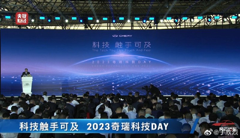 奇瑞「科技 DAY」？配图