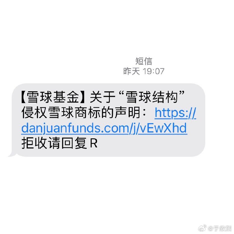 这两天「雪球产品爆仓」的热门新闻，逼得雪球基金都出来声明雪球结构不是雪球发的，要品牌维权。[二哈]配图