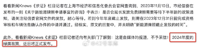 关于上海绿牌政策是否会在今年之后延续，最近以来消息不断。配图