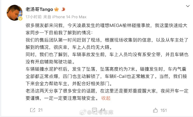 理想产品线负责人回应了陕西榆林绥德县一理想 MEGA 车辆发生的意外高坠事故。配图